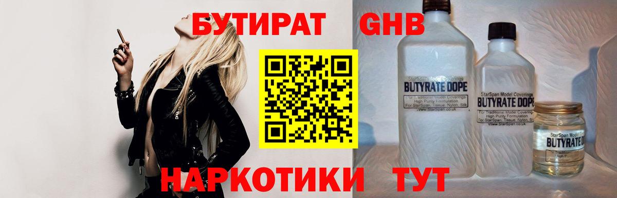 Бутират буратино Орехово-Зуево