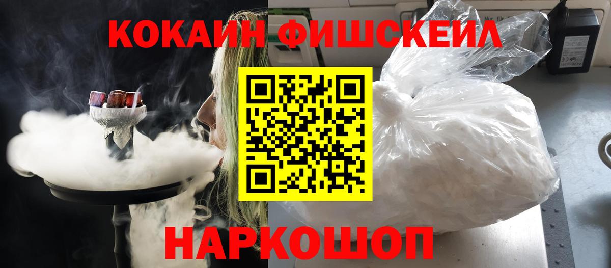 Орехово-Зуево  Кокаин  Вход с VPN  КОКАИН Fish Scale 