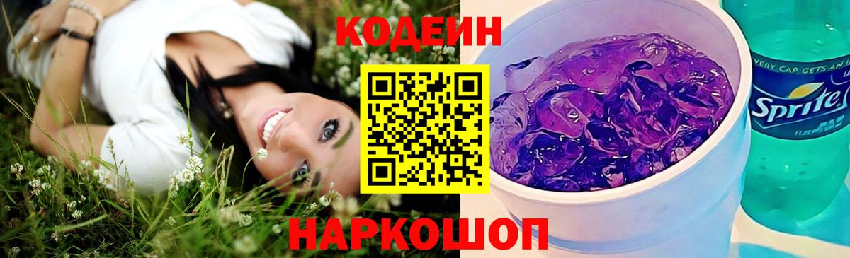 Кодеиновый сироп Lean напиток Lean (лин) Орехово-Зуево