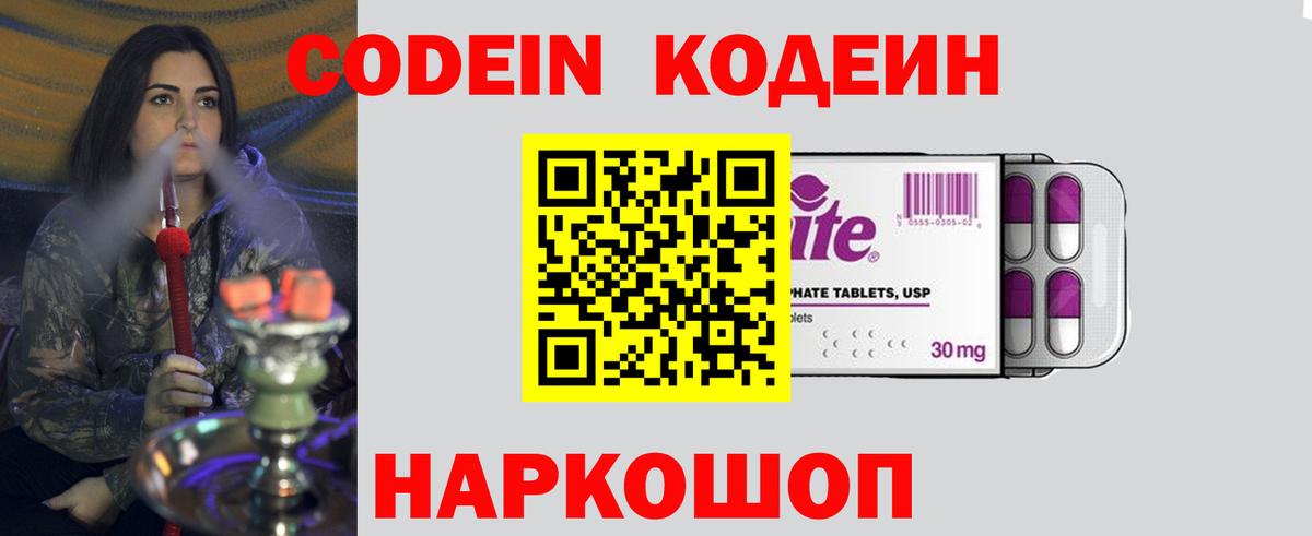 Codein напиток Lean (лин)  Кодеин напиток Lean (лин)  Орехово-Зуево  Вход с VPN 