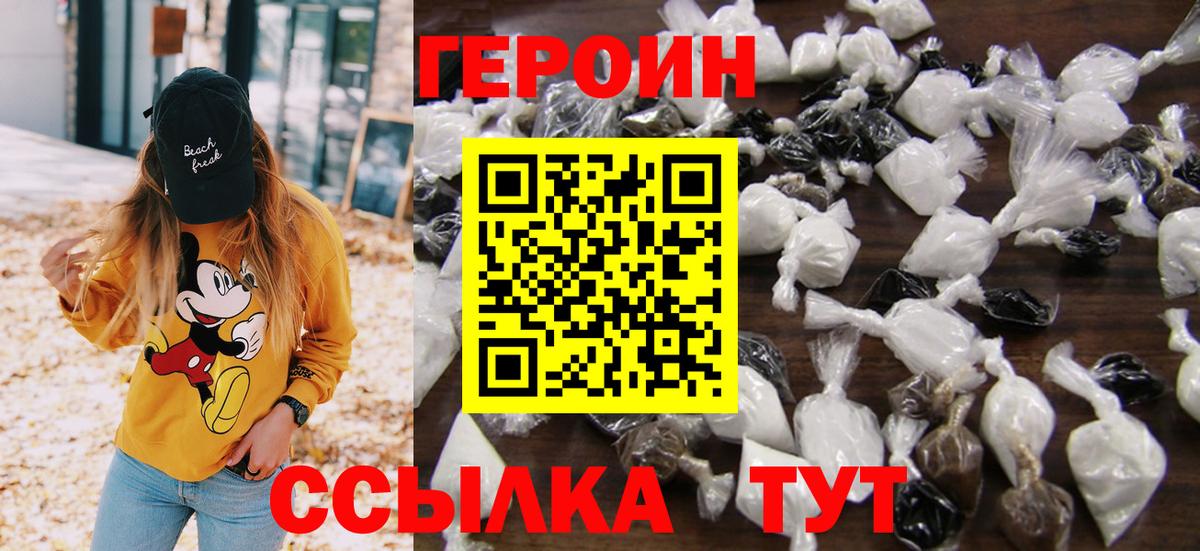 Героин  Вход с VPN  Орехово-Зуево  ГЕРОИН гречка 