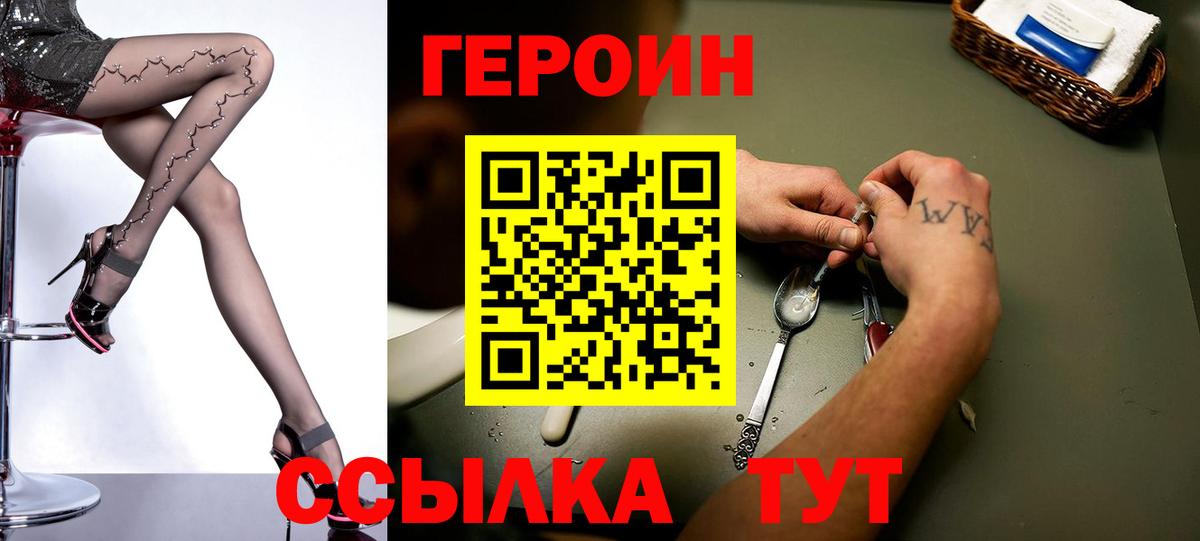Героин герыч Орехово-Зуево