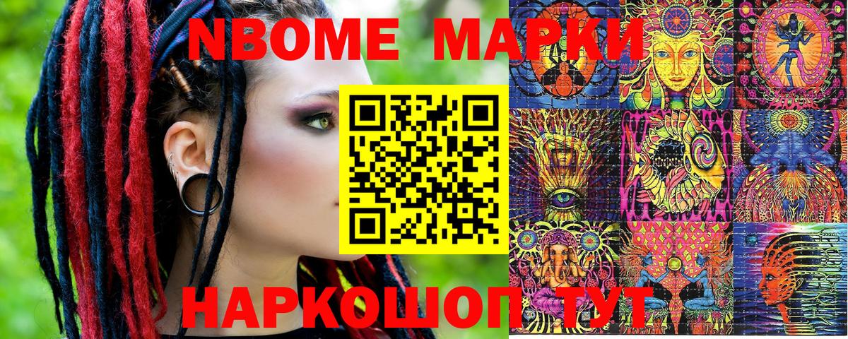 Марки 25I-NBOMe  Вход с VPN  Орехово-Зуево  Марки NBOMe 1,8мг 