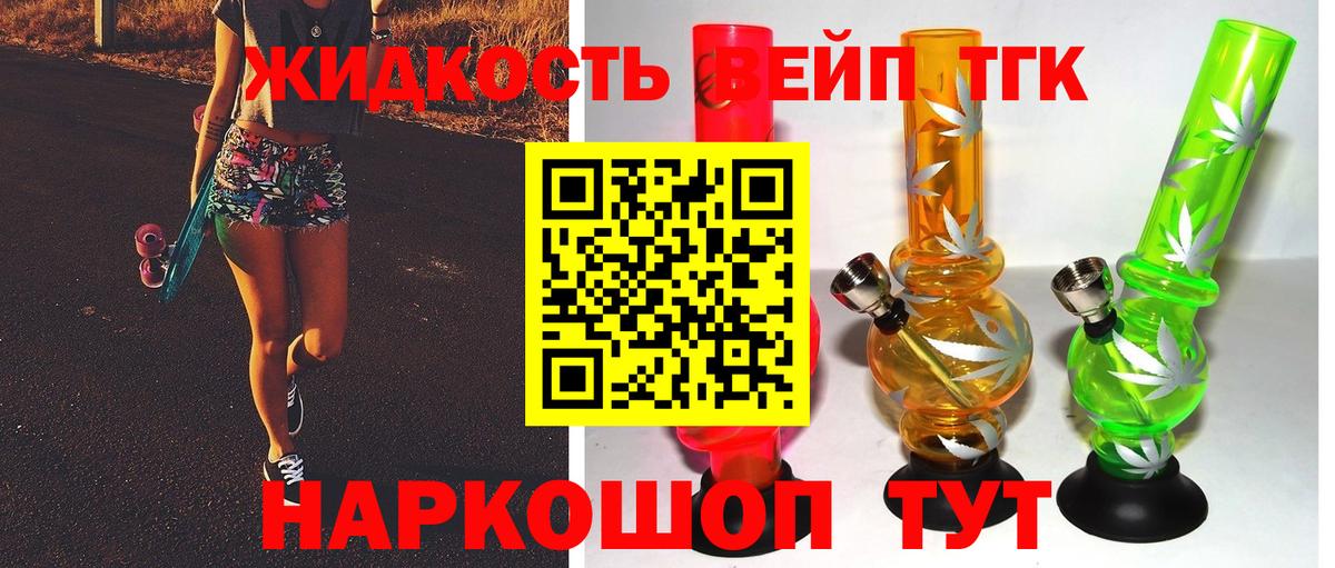 Орехово-Зуево  ТГК жижа  Вход с VPN  ТГК концентрат 