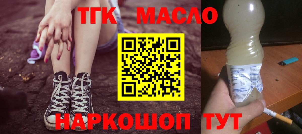 ТГК жижа Орехово-Зуево